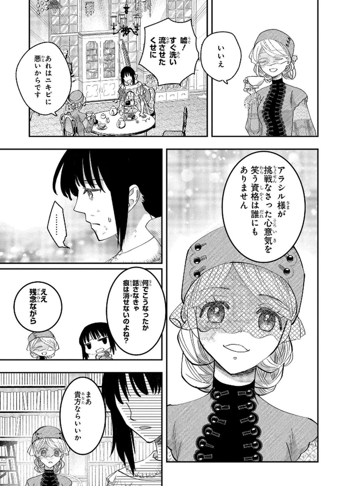 Bakemono Jou Sopfie no Salon - Chapter 8 - Page 9