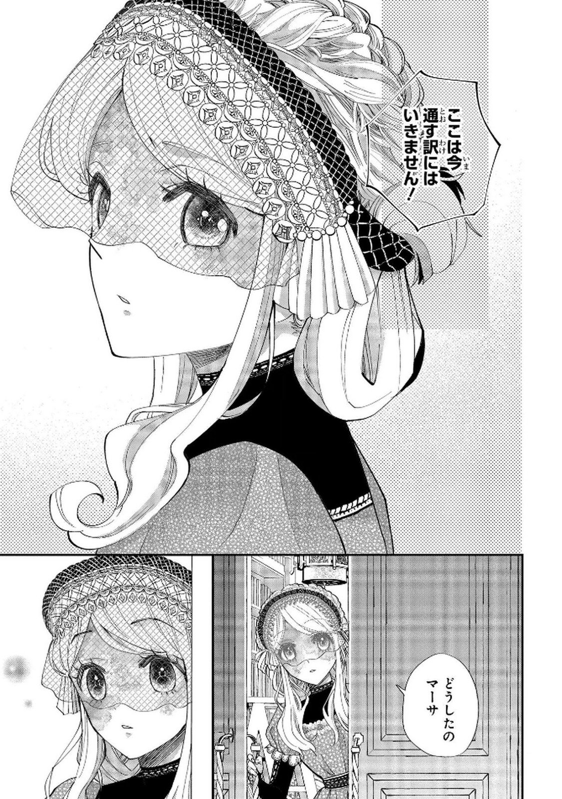 Bakemono Jou Sopfie no Salon - Chapter 9 - Page 1