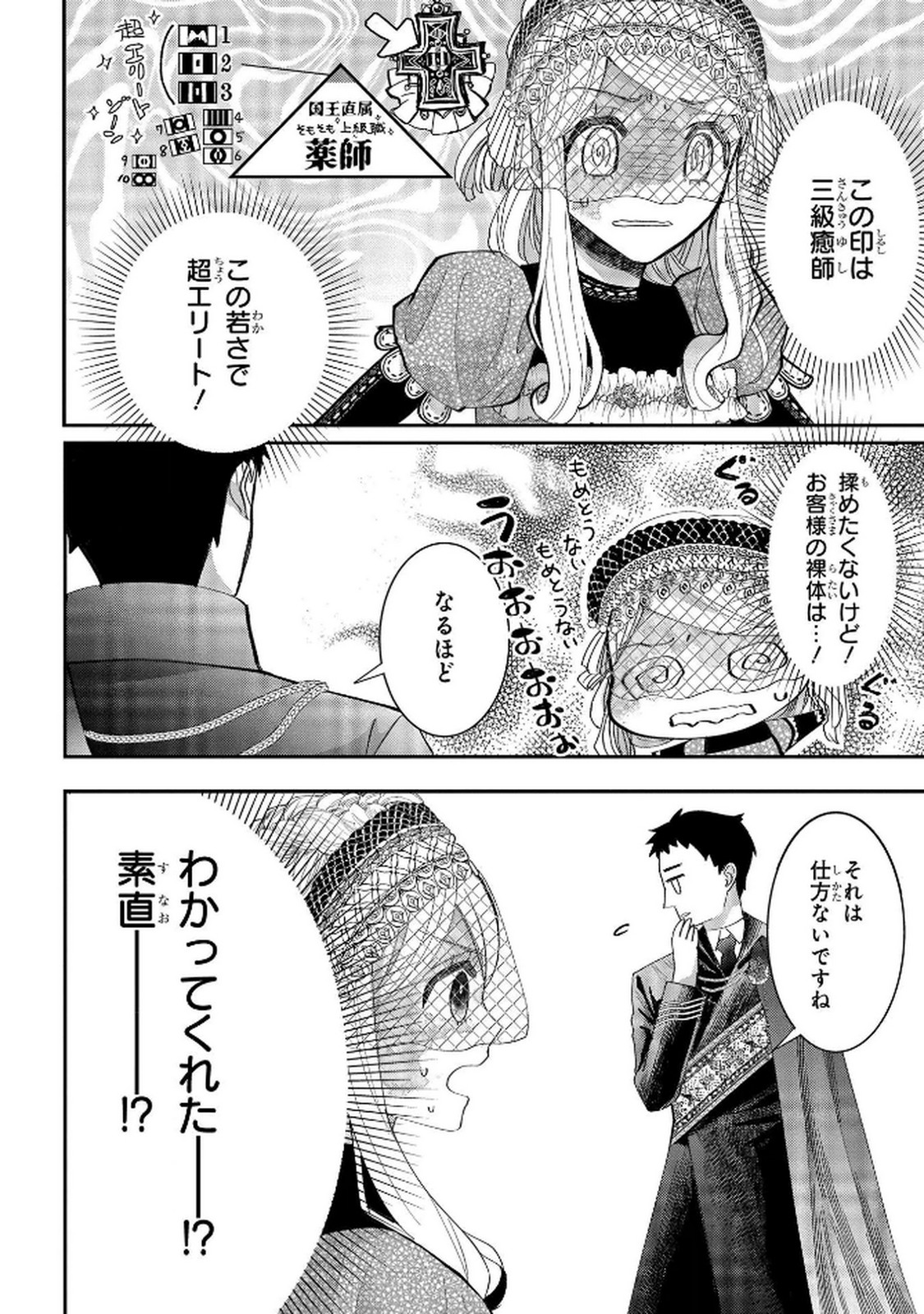 Bakemono Jou Sopfie no Salon - Chapter 9 - Page 10
