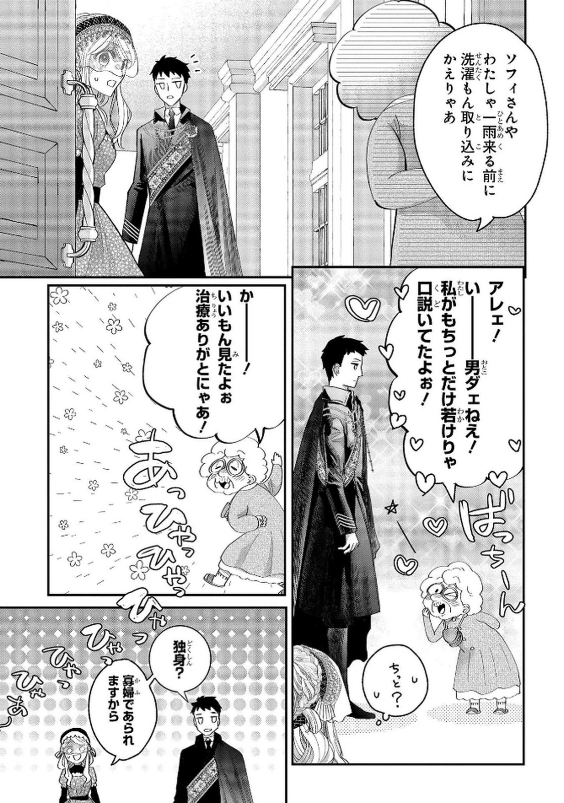 Bakemono Jou Sopfie no Salon - Chapter 9 - Page 11