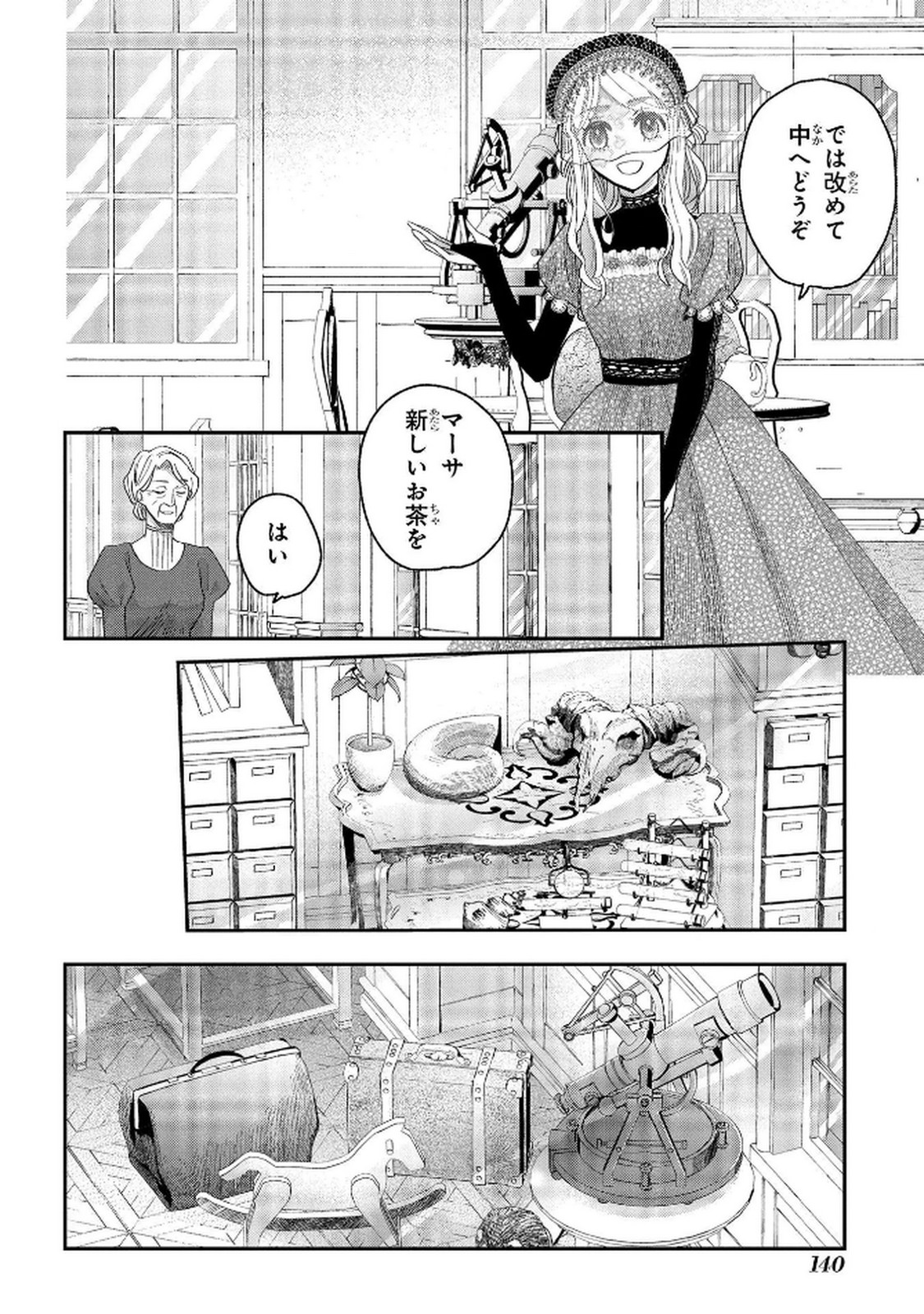 Bakemono Jou Sopfie no Salon - Chapter 9 - Page 12
