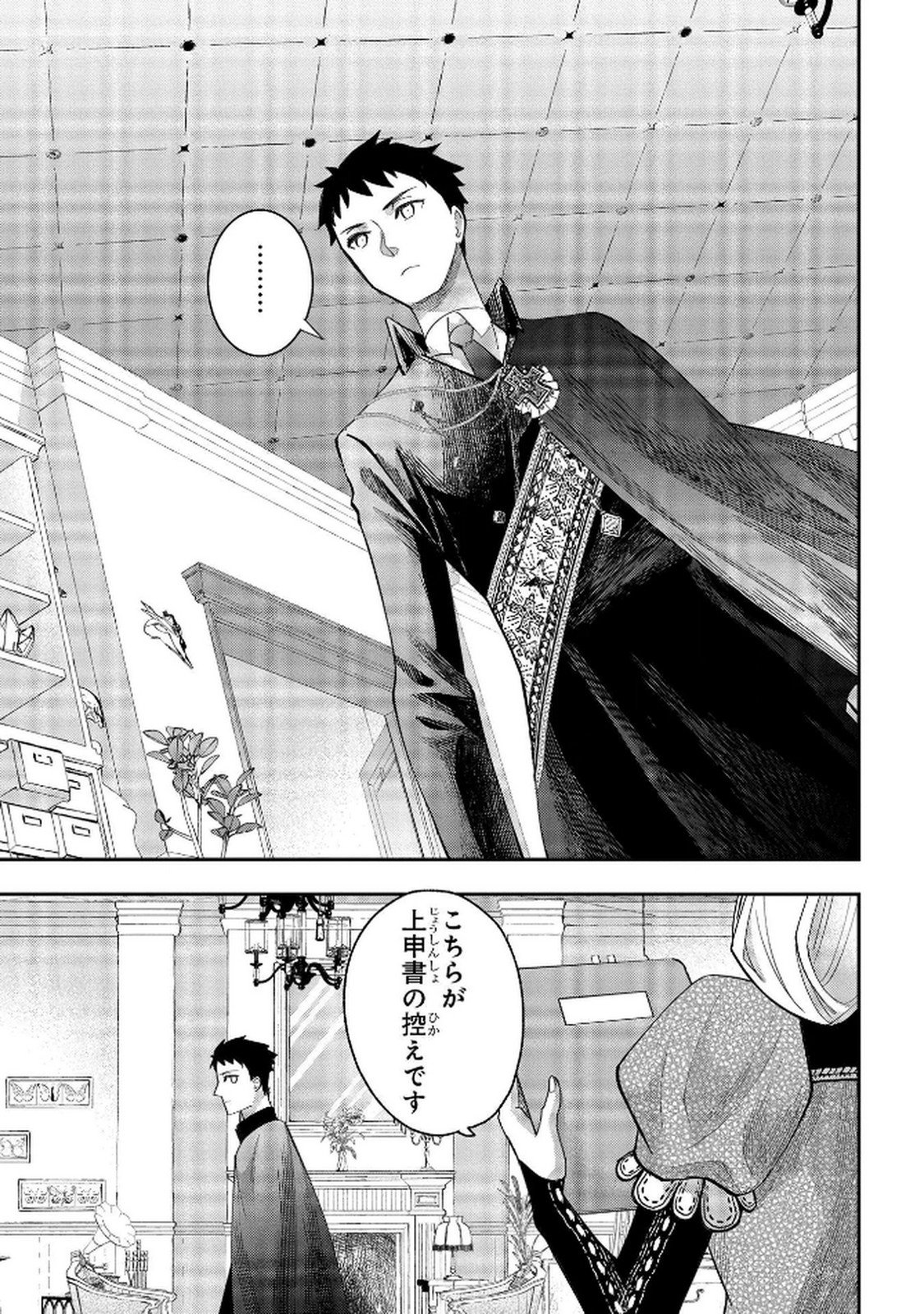Bakemono Jou Sopfie no Salon - Chapter 9 - Page 13