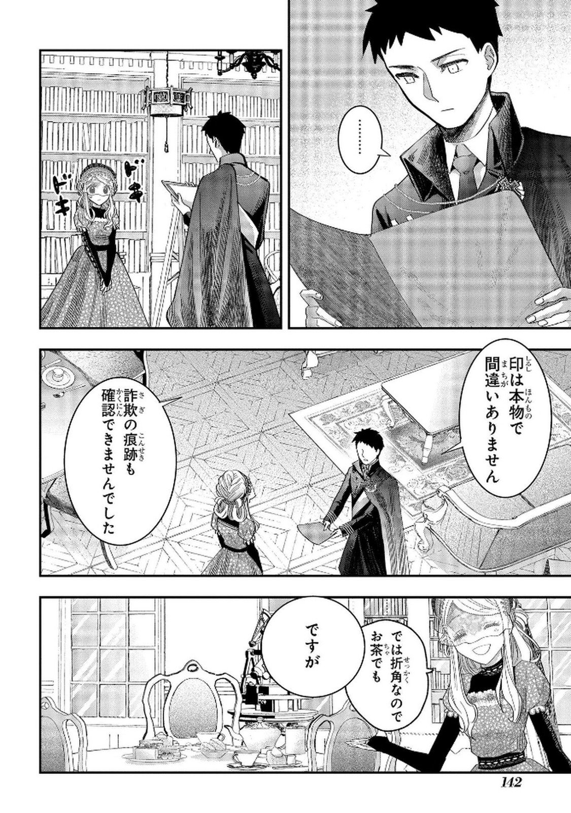 Bakemono Jou Sopfie no Salon - Chapter 9 - Page 14