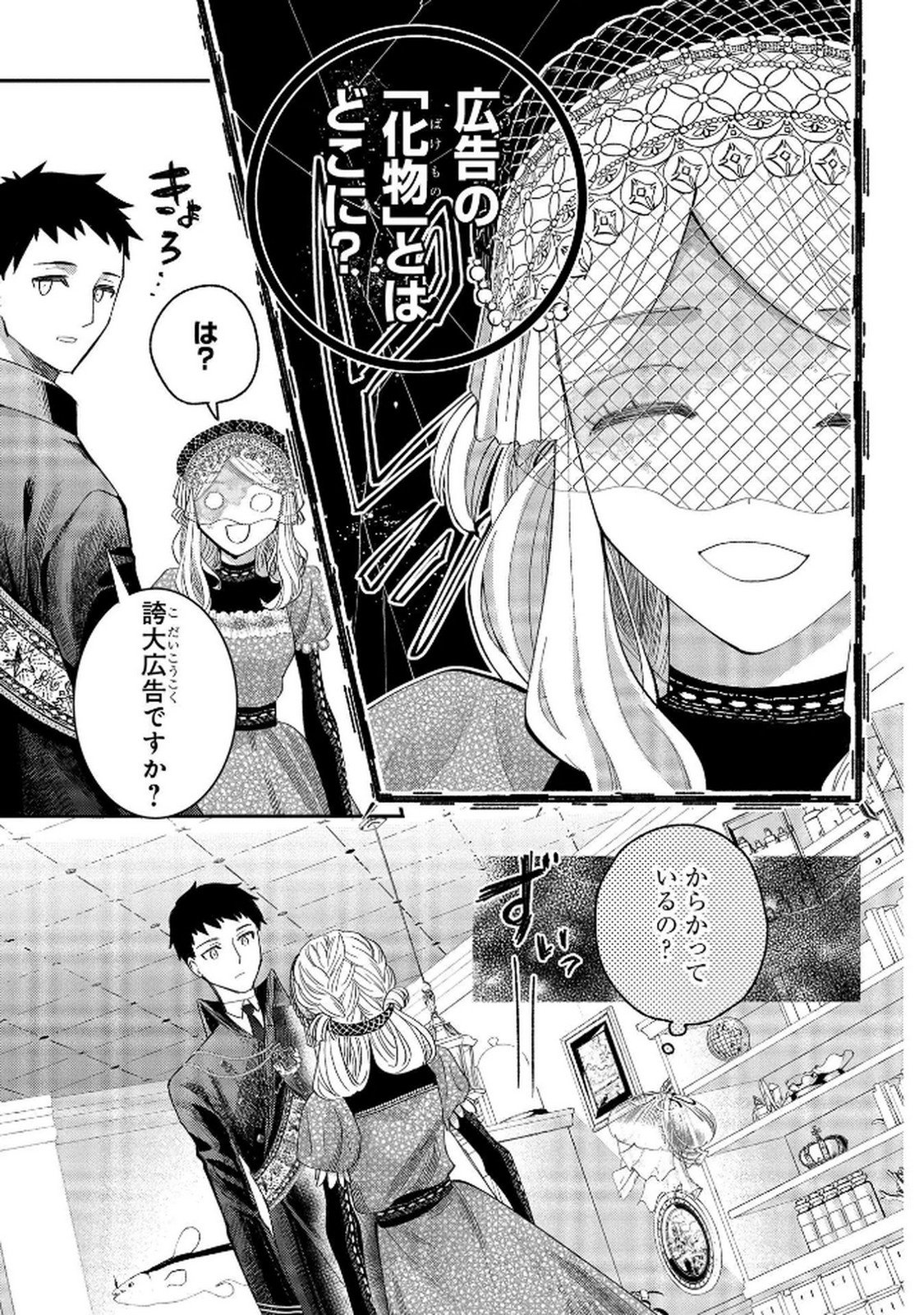Bakemono Jou Sopfie no Salon - Chapter 9 - Page 15