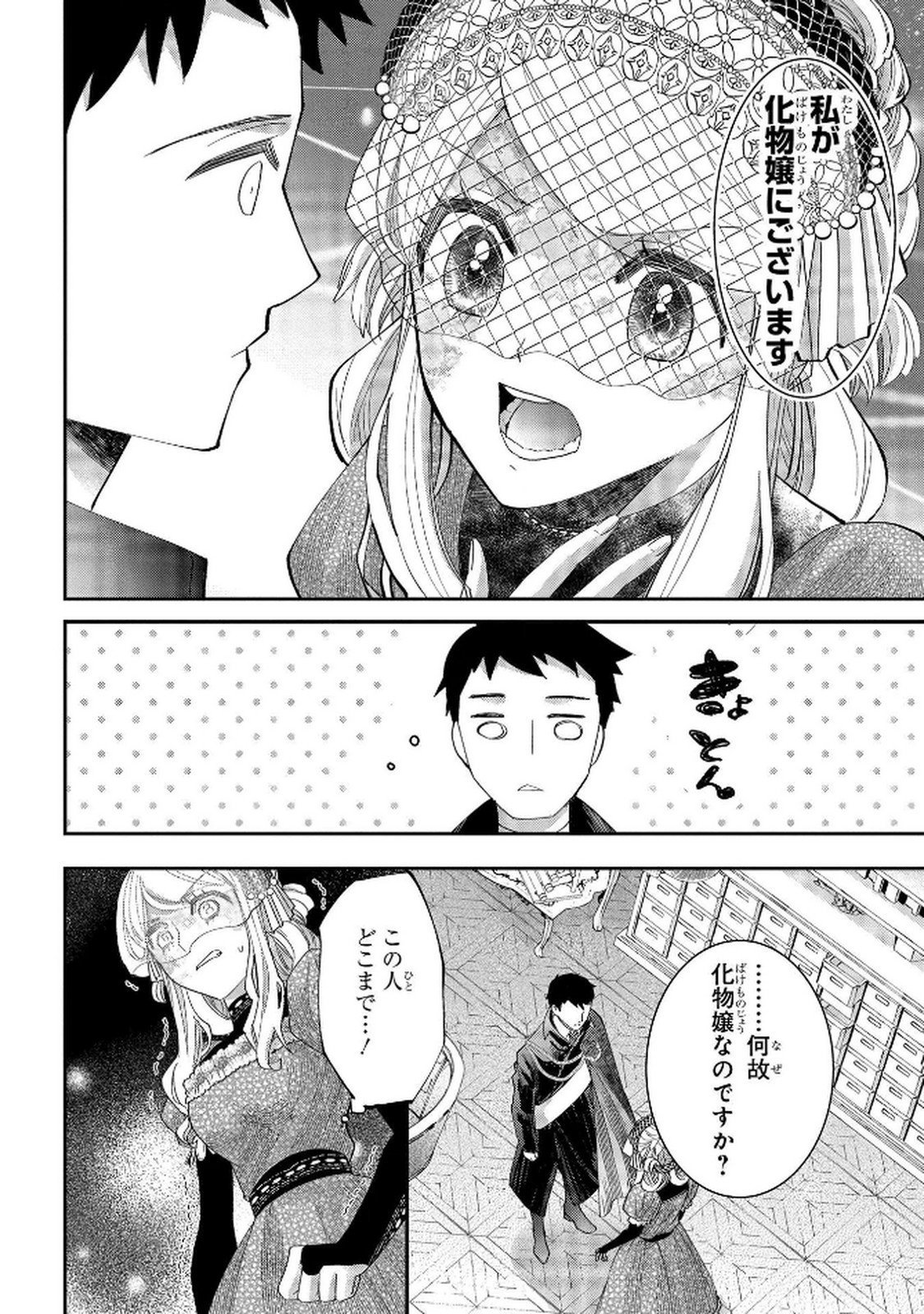 Bakemono Jou Sopfie no Salon - Chapter 9 - Page 16