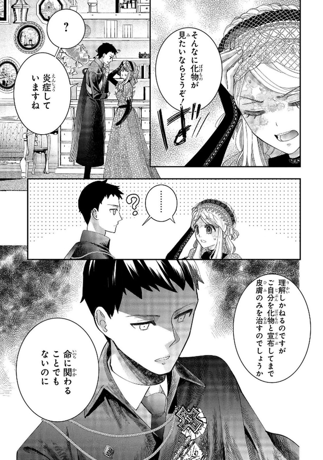 Bakemono Jou Sopfie no Salon - Chapter 9 - Page 17
