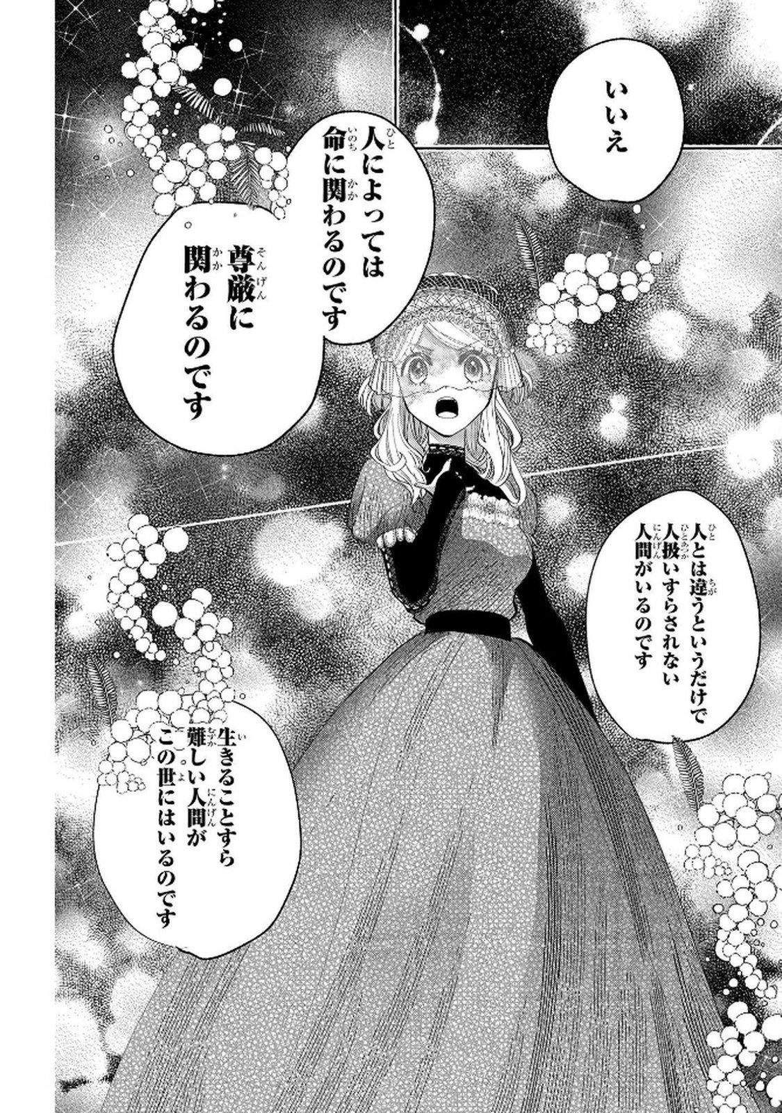 Bakemono Jou Sopfie no Salon - Chapter 9 - Page 18