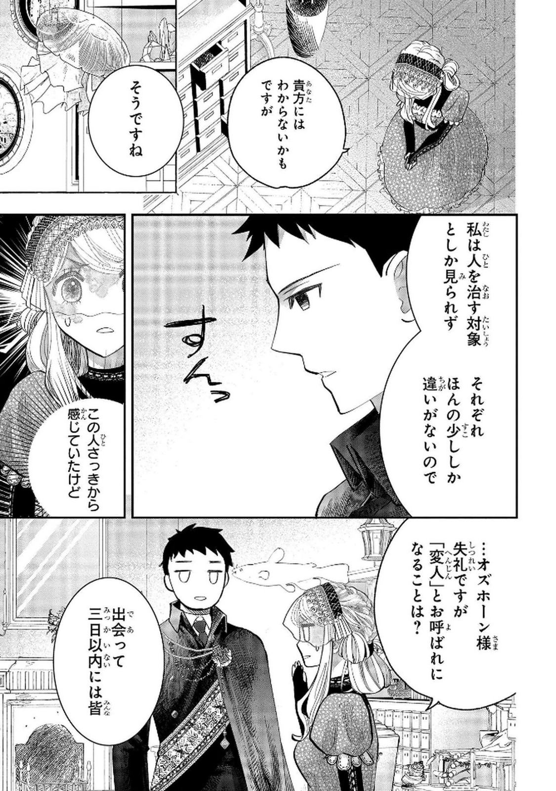 Bakemono Jou Sopfie no Salon - Chapter 9 - Page 19