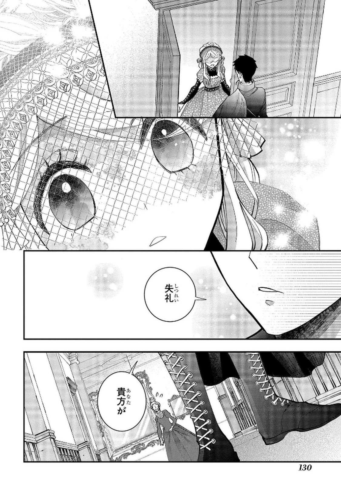 Bakemono Jou Sopfie no Salon - Chapter 9 - Page 2