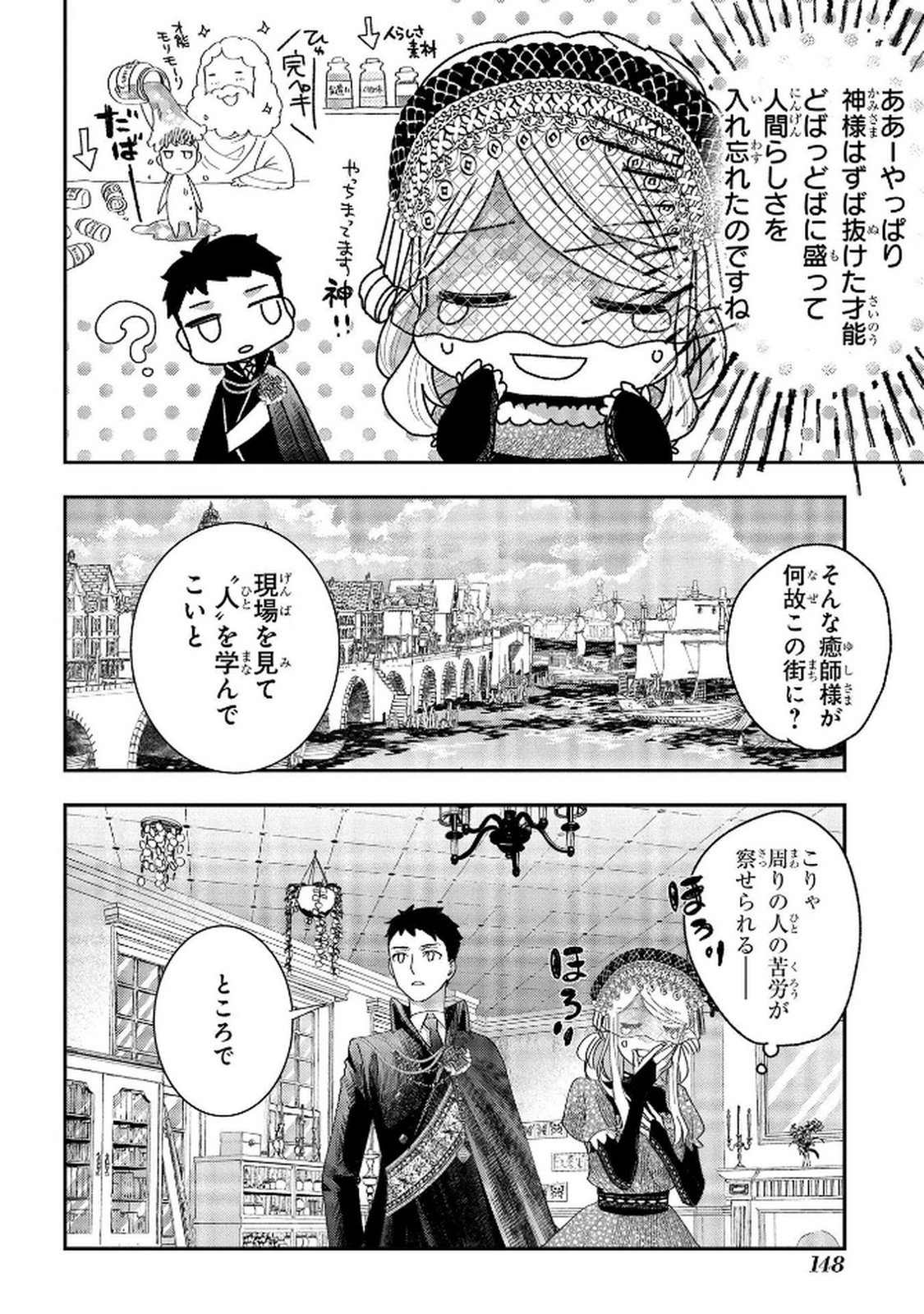 Bakemono Jou Sopfie no Salon - Chapter 9 - Page 20