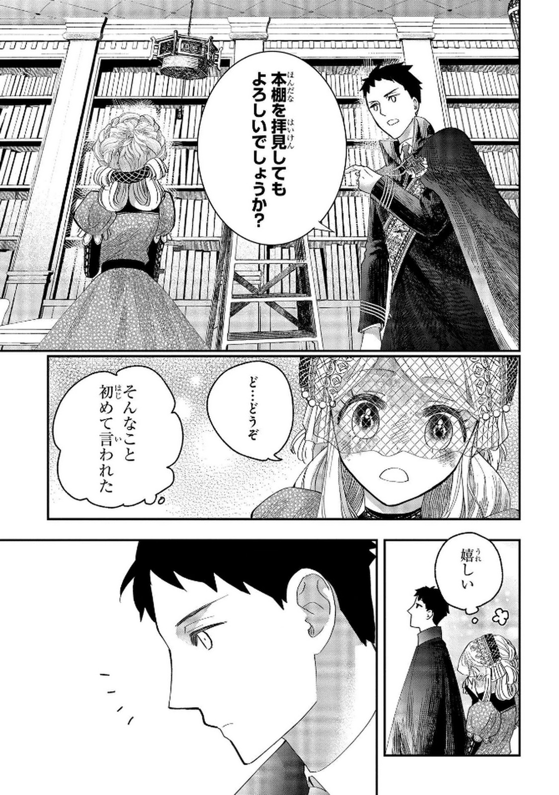 Bakemono Jou Sopfie no Salon - Chapter 9 - Page 21