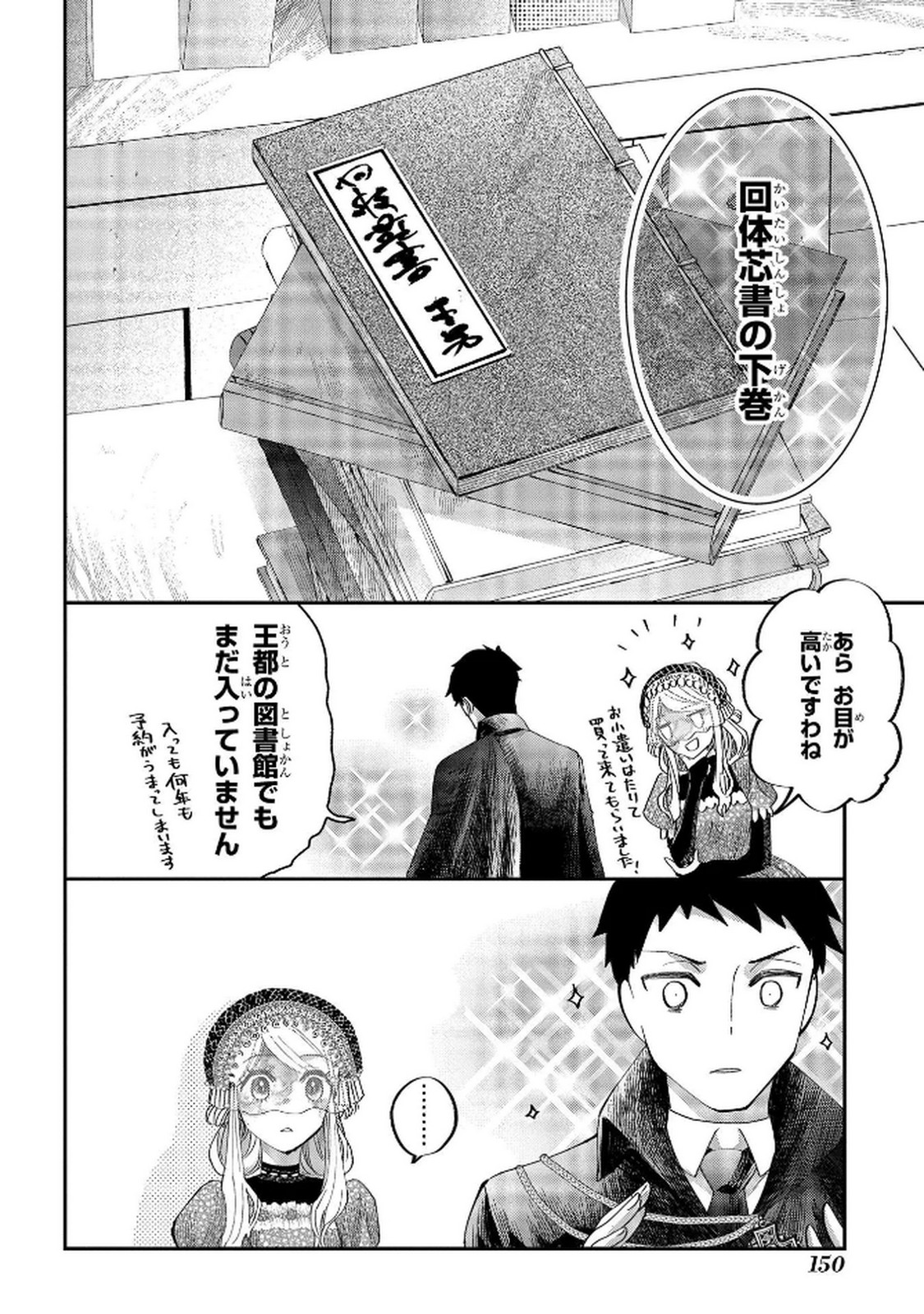Bakemono Jou Sopfie no Salon - Chapter 9 - Page 22