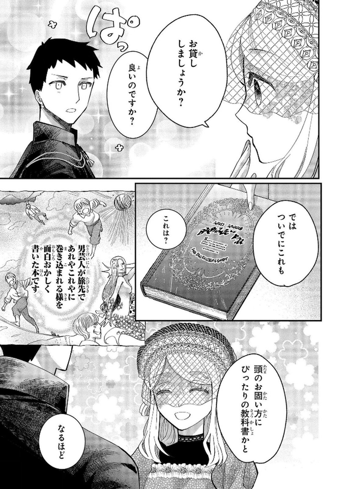 Bakemono Jou Sopfie no Salon - Chapter 9 - Page 23