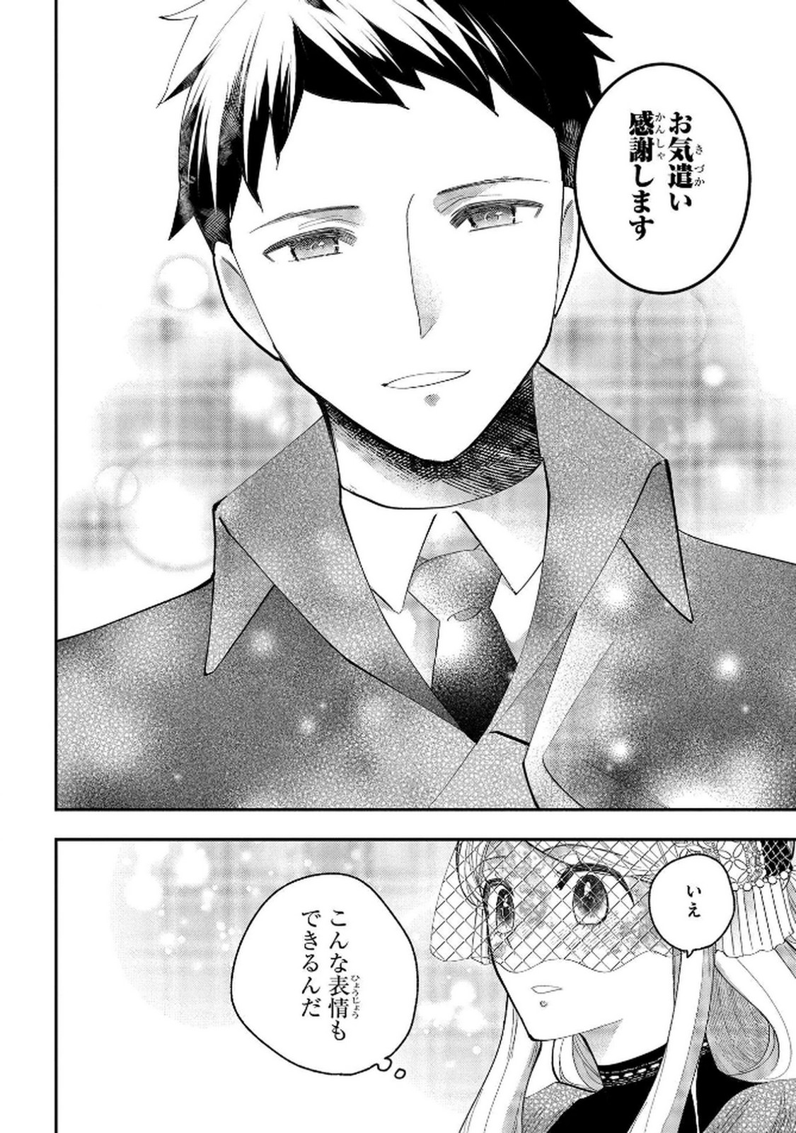 Bakemono Jou Sopfie no Salon - Chapter 9 - Page 24