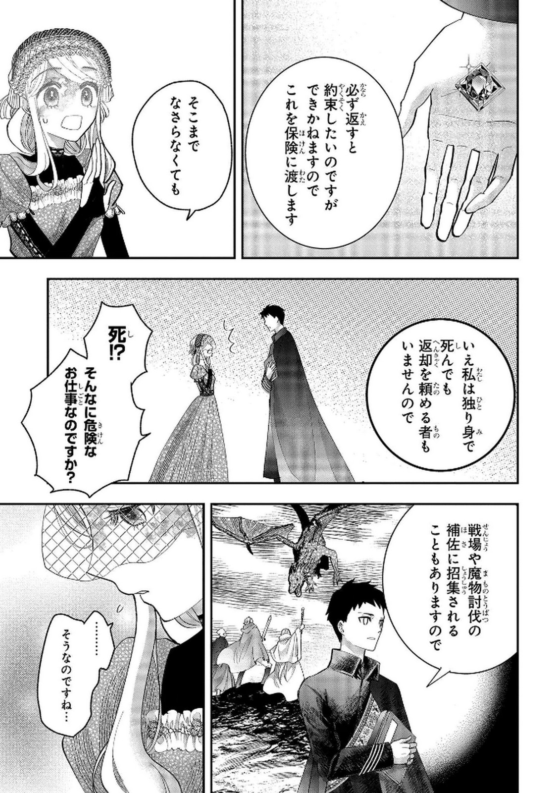 Bakemono Jou Sopfie no Salon - Chapter 9 - Page 25