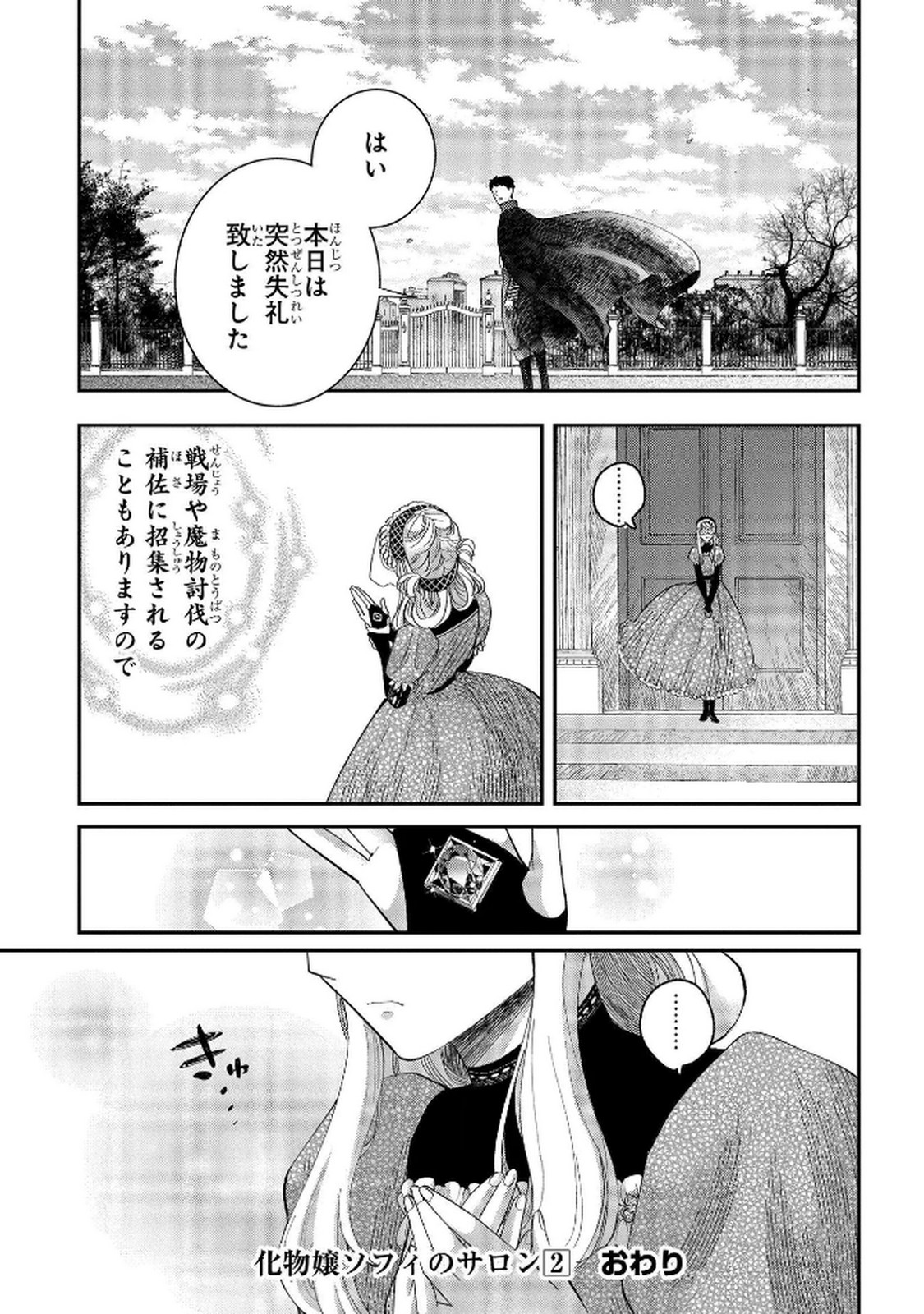 Bakemono Jou Sopfie no Salon - Chapter 9 - Page 27