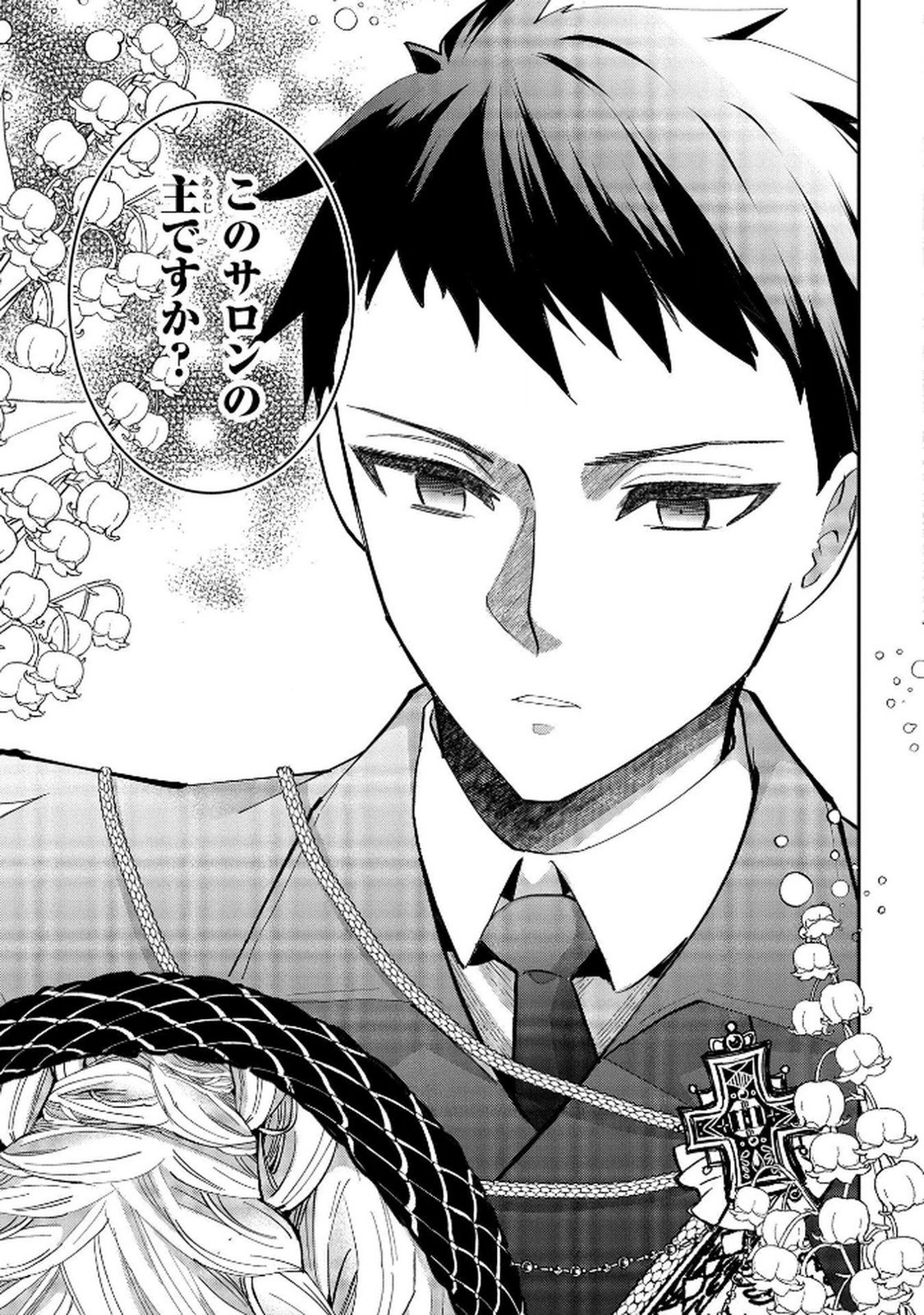 Bakemono Jou Sopfie no Salon - Chapter 9 - Page 3
