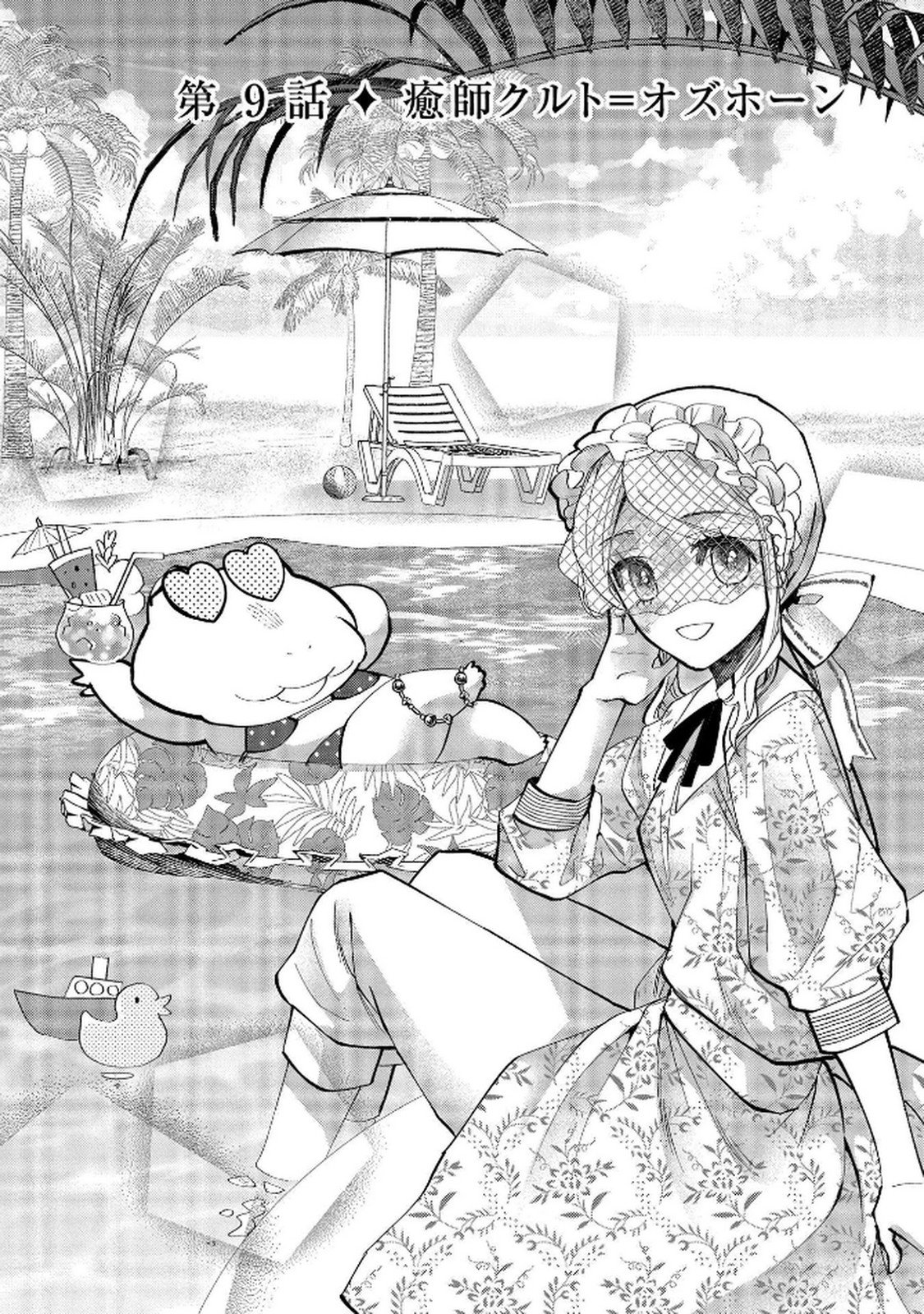 Bakemono Jou Sopfie no Salon - Chapter 9 - Page 4