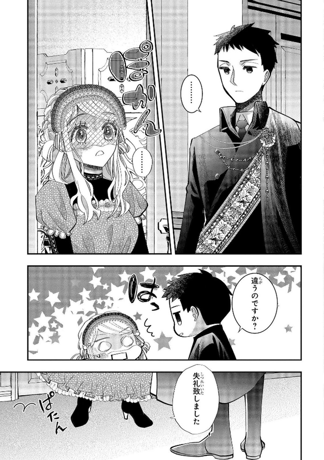 Bakemono Jou Sopfie no Salon - Chapter 9 - Page 5