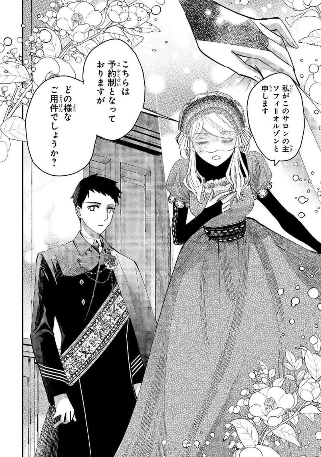 Bakemono Jou Sopfie no Salon - Chapter 9 - Page 6