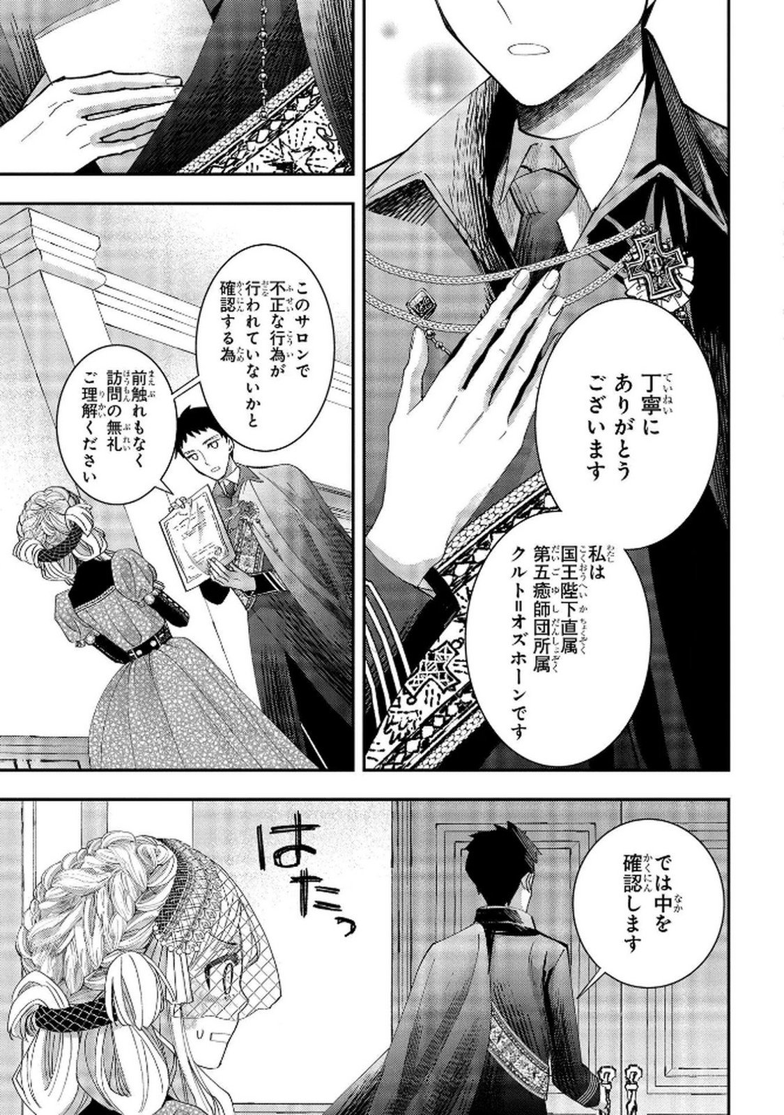 Bakemono Jou Sopfie no Salon - Chapter 9 - Page 7