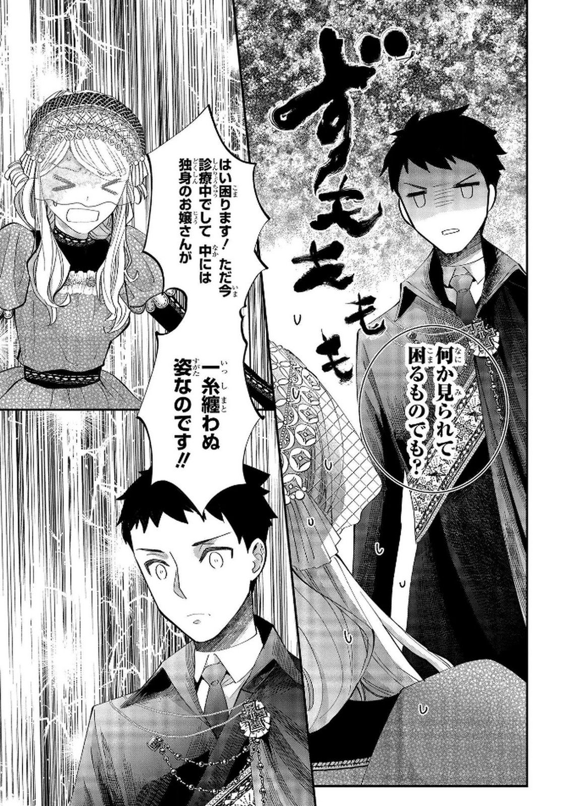 Bakemono Jou Sopfie no Salon - Chapter 9 - Page 9