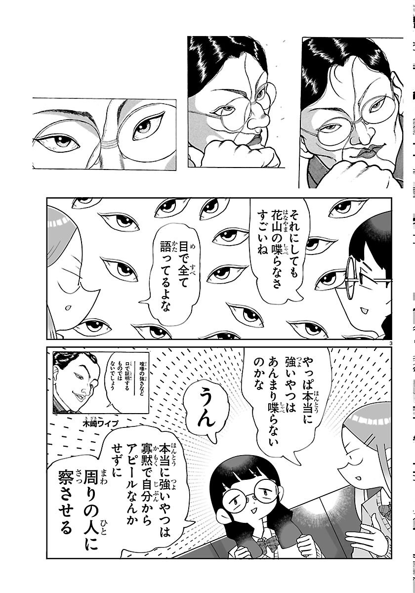 Baki no Wa! - Baki wo Kataru Joshikousei Tachi - Chapter 10 - Page 3