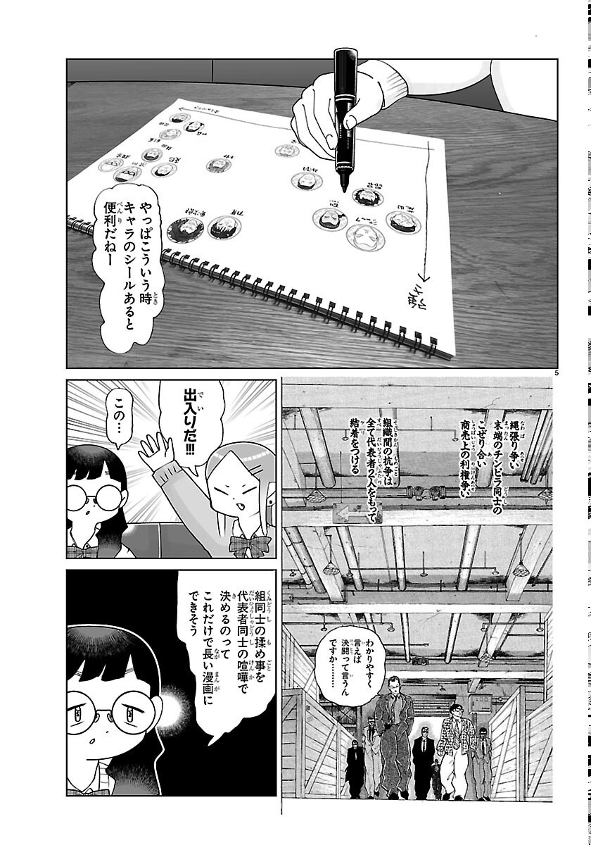 Baki no Wa! - Baki wo Kataru Joshikousei Tachi - Chapter 10 - Page 5