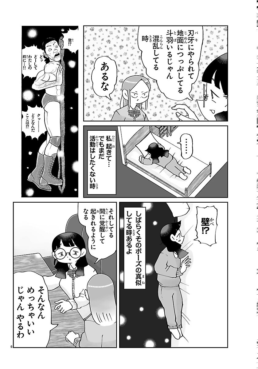 Baki no Wa! - Baki wo Kataru Joshikousei Tachi - Chapter 11 - Page 6