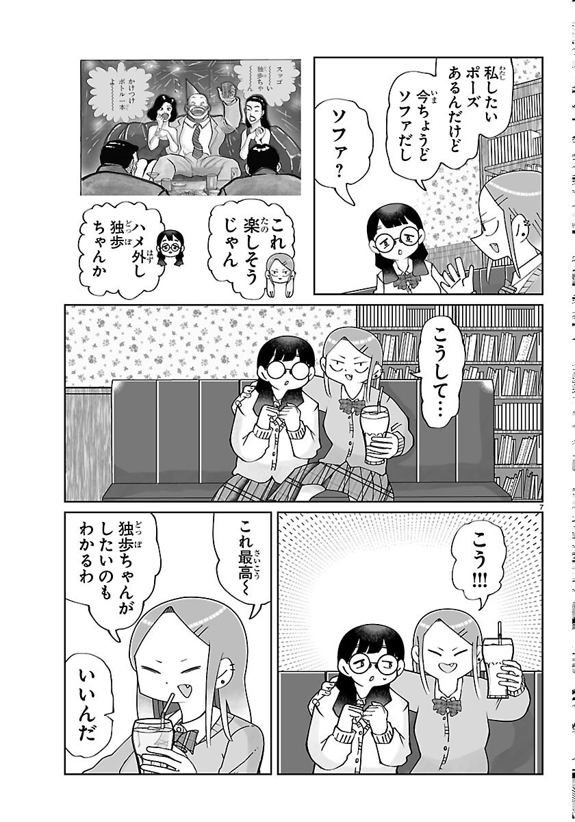 Baki no Wa! - Baki wo Kataru Joshikousei Tachi - Chapter 11 - Page 7