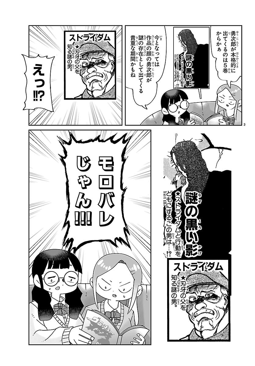 Baki no Wa! - Baki wo Kataru Joshikousei Tachi - Chapter 4 - Page 3