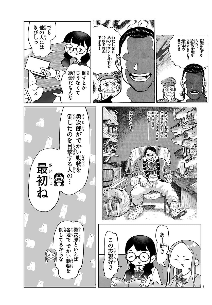 Baki no Wa! - Baki wo Kataru Joshikousei Tachi - Chapter 4 - Page 5
