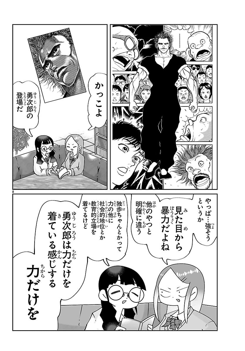 Baki no Wa! - Baki wo Kataru Joshikousei Tachi - Chapter 4 - Page 8