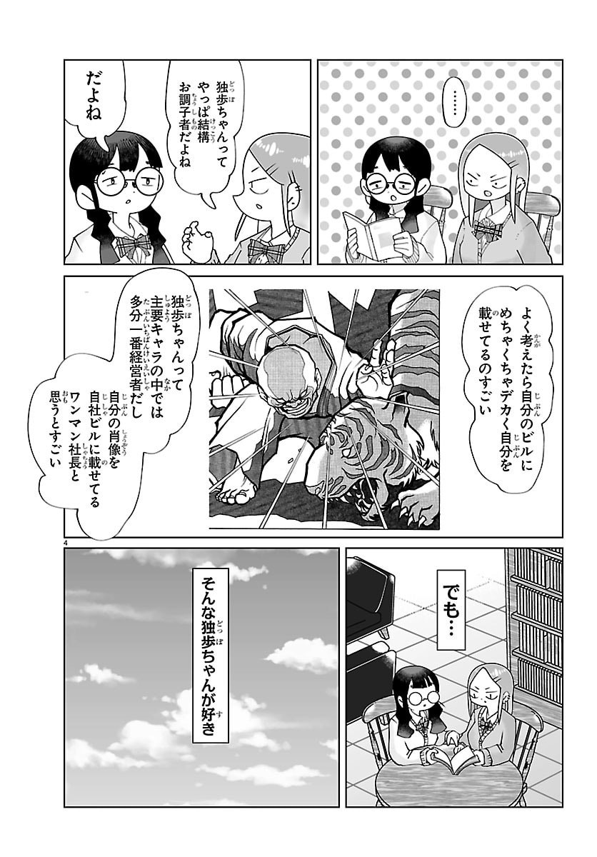 Baki no Wa! - Baki wo Kataru Joshikousei Tachi - Chapter 5 - Page 4