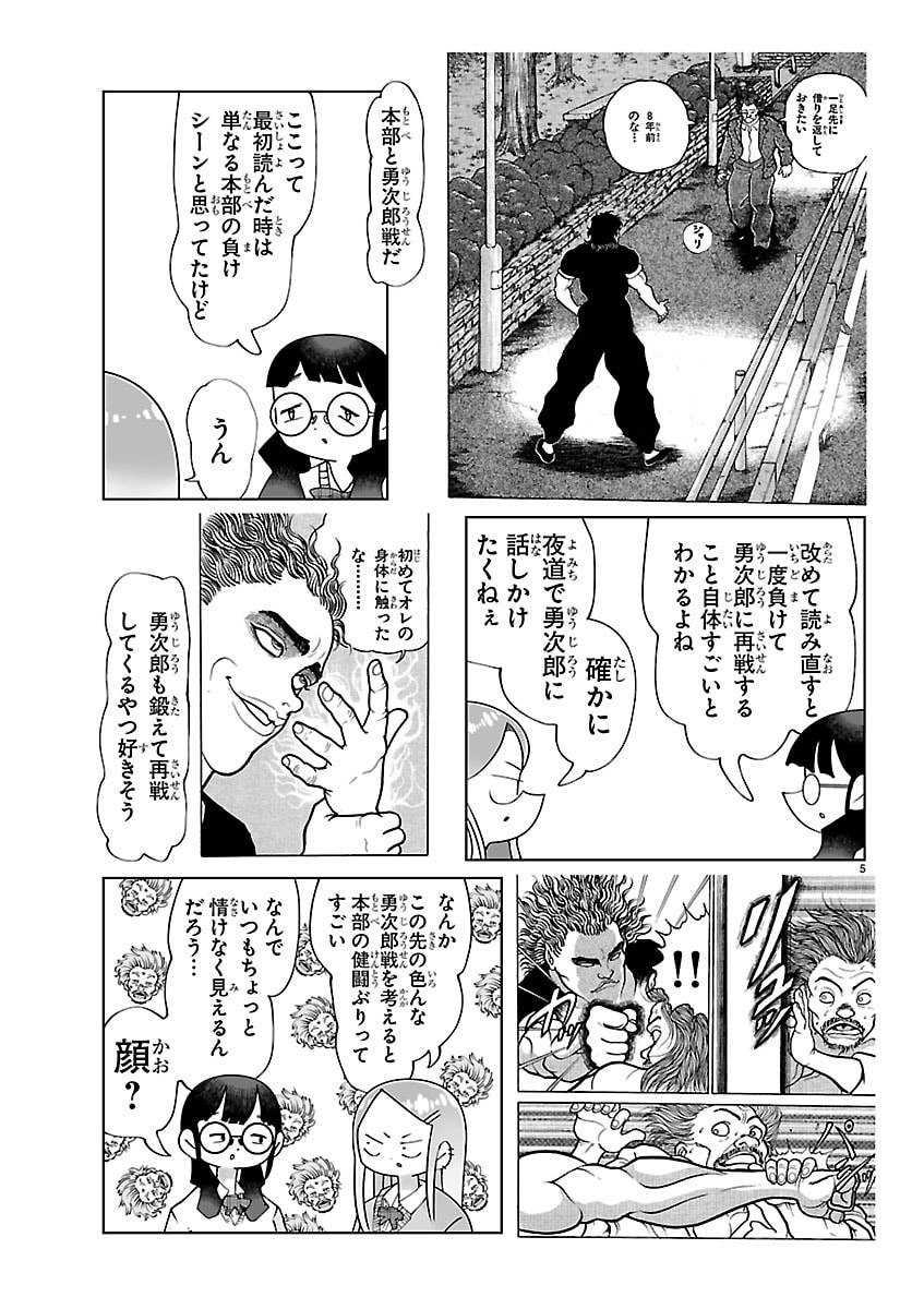 Baki no Wa! - Baki wo Kataru Joshikousei Tachi - Chapter 5 - Page 5