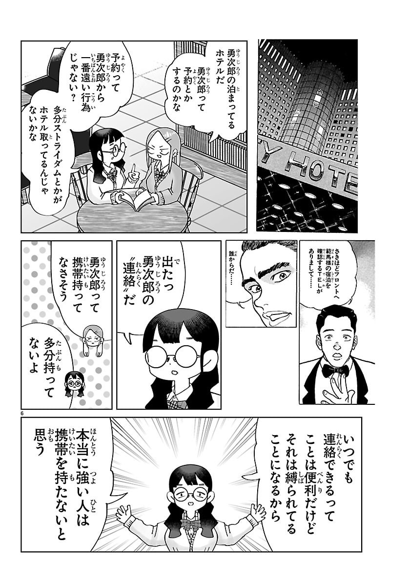 Baki no Wa! - Baki wo Kataru Joshikousei Tachi - Chapter 5 - Page 6