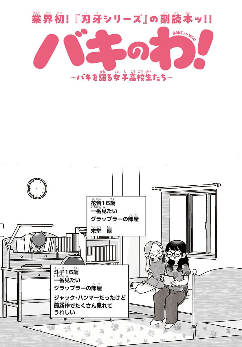 Baki no Wa! - Baki wo Kataru Joshikousei Tachi - Chapter 6 - Page 2