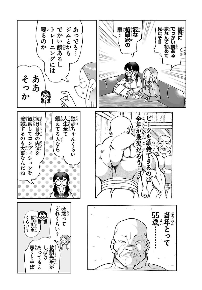 Baki no Wa! - Baki wo Kataru Joshikousei Tachi - Chapter 6 - Page 3