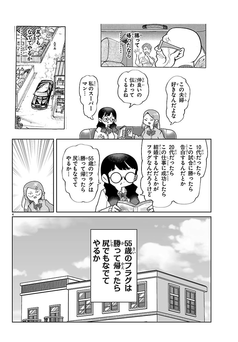 Baki no Wa! - Baki wo Kataru Joshikousei Tachi - Chapter 6 - Page 4