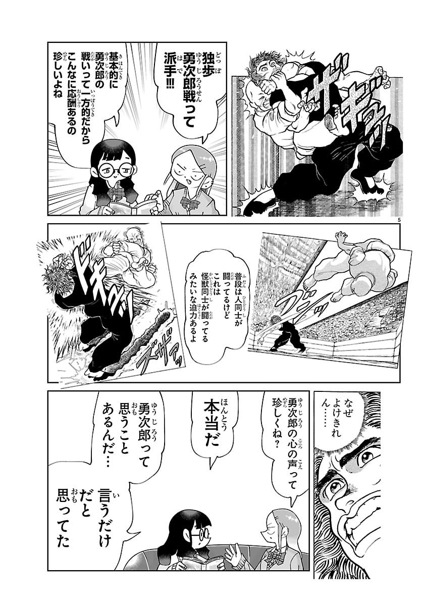 Baki no Wa! - Baki wo Kataru Joshikousei Tachi - Chapter 6 - Page 5