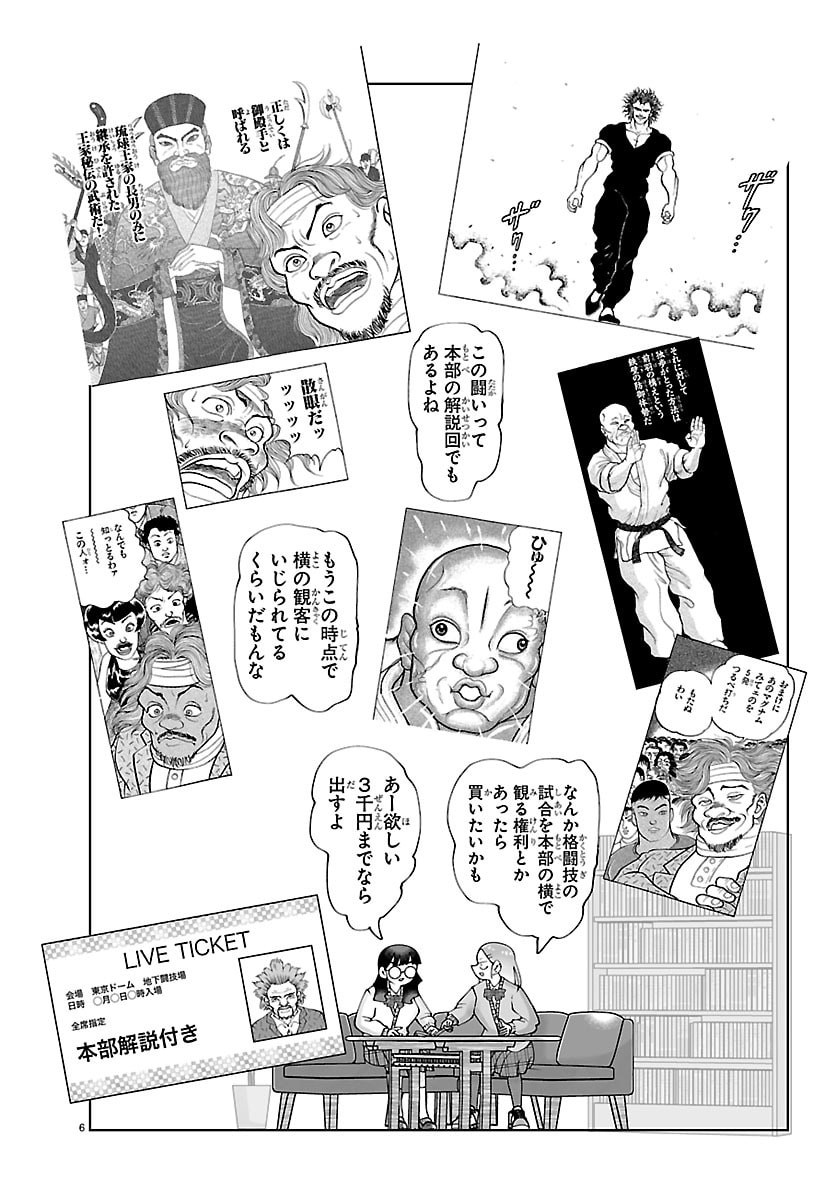 Baki no Wa! - Baki wo Kataru Joshikousei Tachi - Chapter 6 - Page 6
