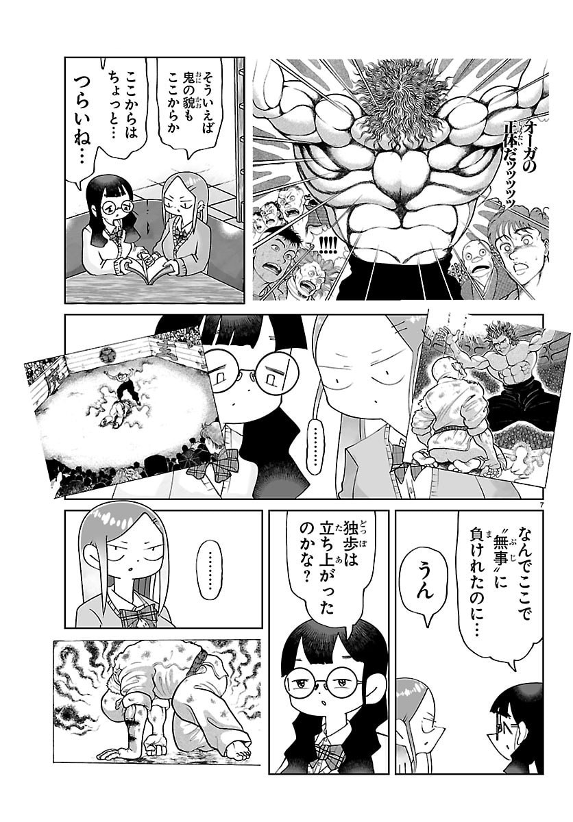 Baki no Wa! - Baki wo Kataru Joshikousei Tachi - Chapter 6 - Page 7
