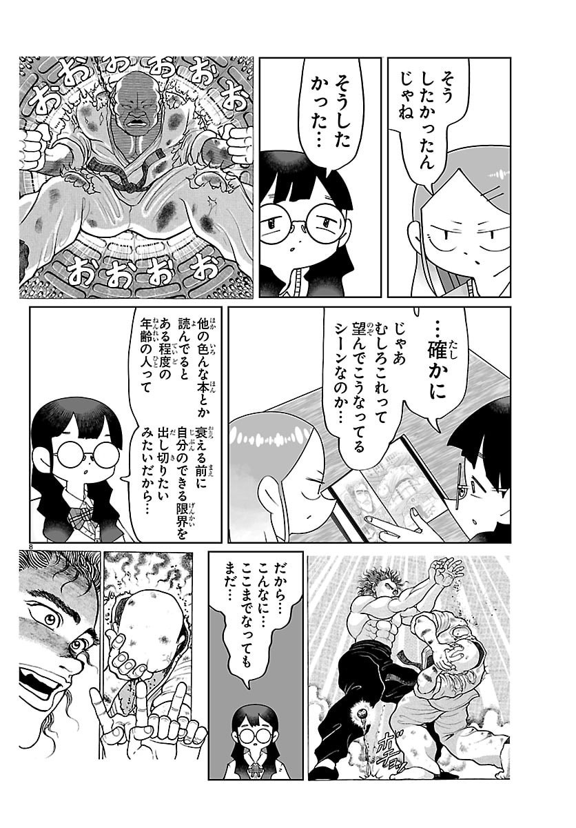 Baki no Wa! - Baki wo Kataru Joshikousei Tachi - Chapter 6 - Page 8