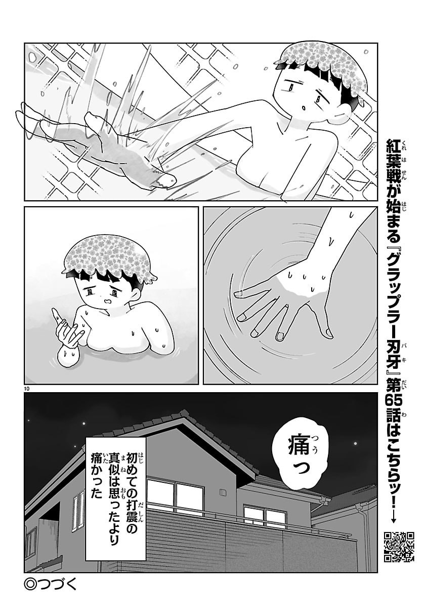 Baki no Wa! - Baki wo Kataru Joshikousei Tachi - Chapter 7 - Page 10
