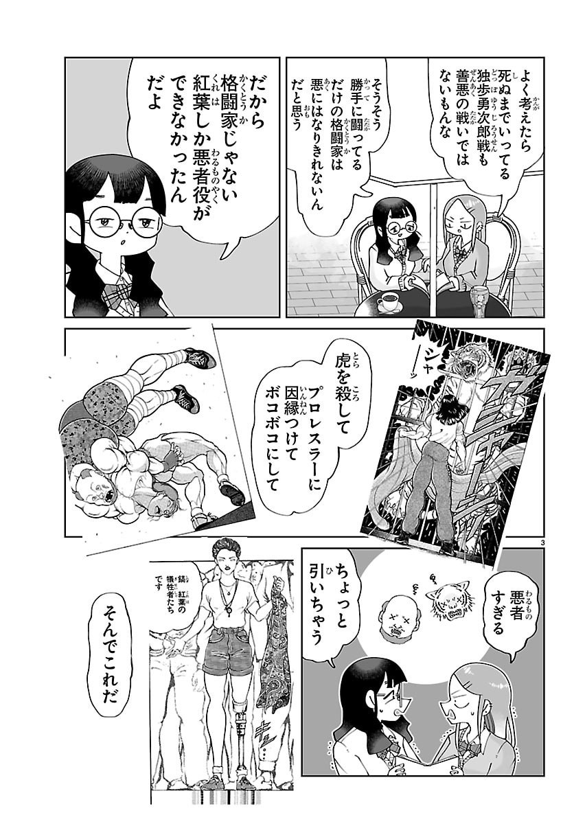Baki no Wa! - Baki wo Kataru Joshikousei Tachi - Chapter 7 - Page 3