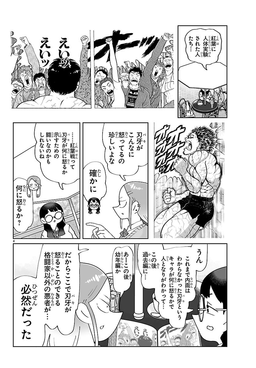 Baki no Wa! - Baki wo Kataru Joshikousei Tachi - Chapter 7 - Page 4