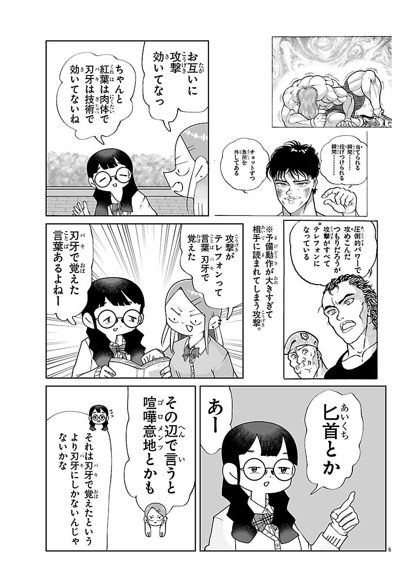 Baki no Wa! - Baki wo Kataru Joshikousei Tachi - Chapter 7 - Page 5