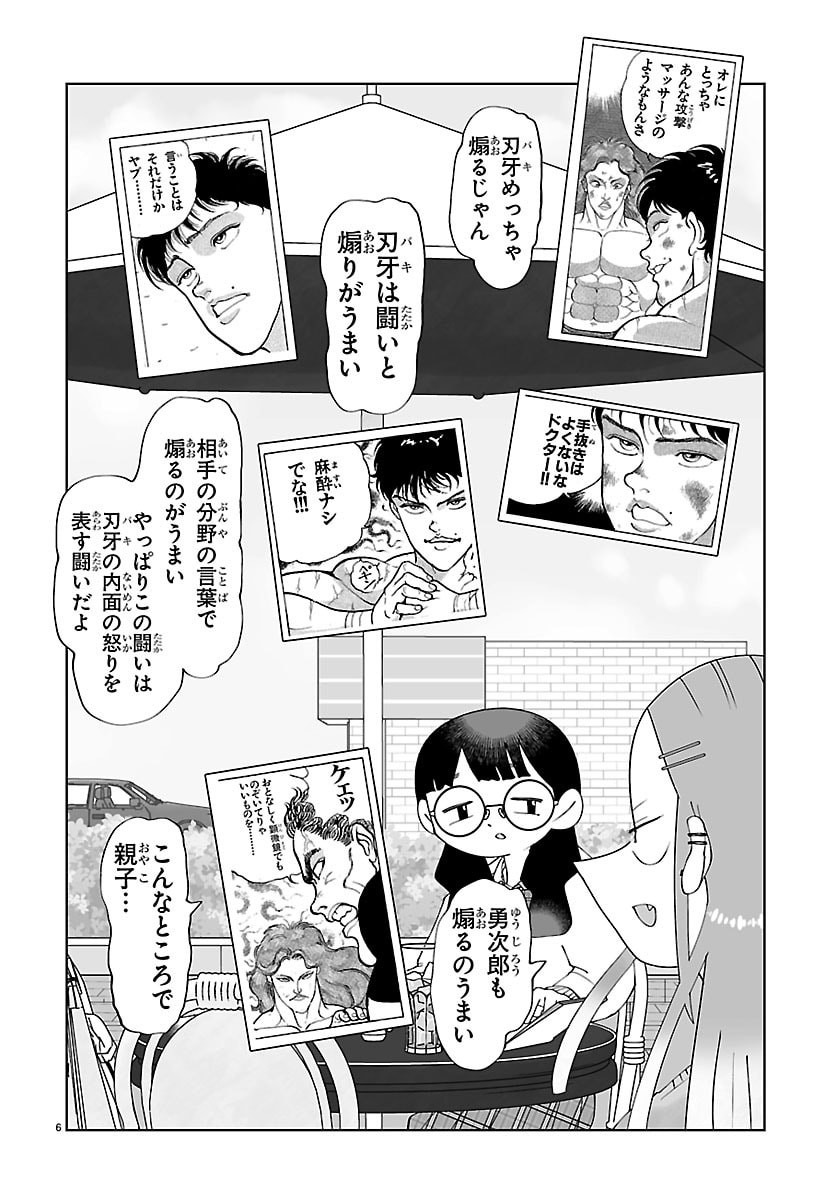 Baki no Wa! - Baki wo Kataru Joshikousei Tachi - Chapter 7 - Page 6