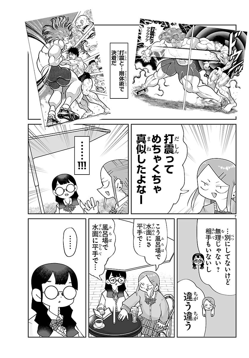 Baki no Wa! - Baki wo Kataru Joshikousei Tachi - Chapter 7 - Page 7
