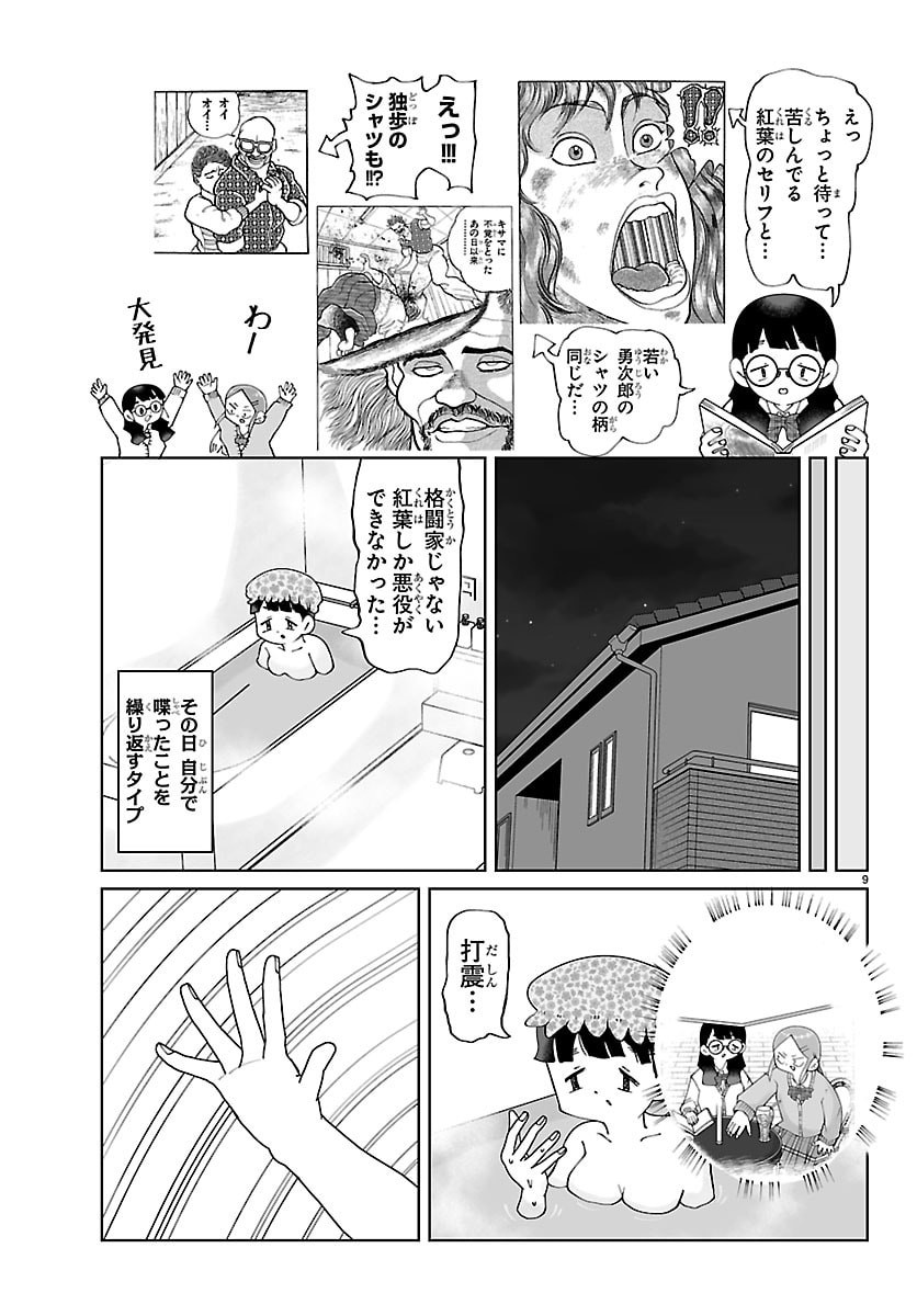 Baki no Wa! - Baki wo Kataru Joshikousei Tachi - Chapter 7 - Page 9